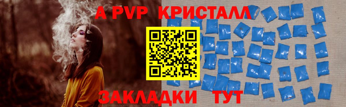 A-PVP Соль Воронеж