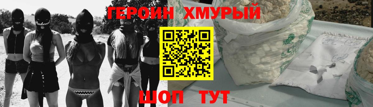 ГЕРОИН белый Воронеж