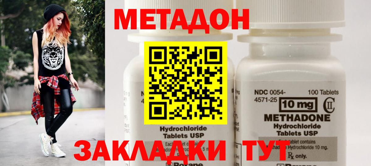 Метадон кристалл Воронеж