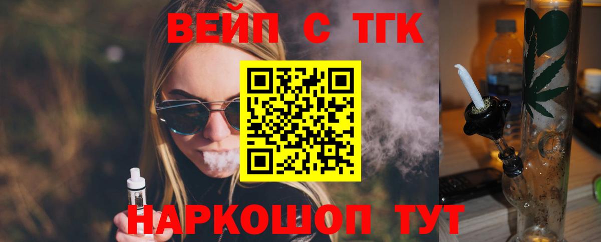 Воронеж  ТГК жижа  Вход с VPN  Дистиллят ТГК жижа 